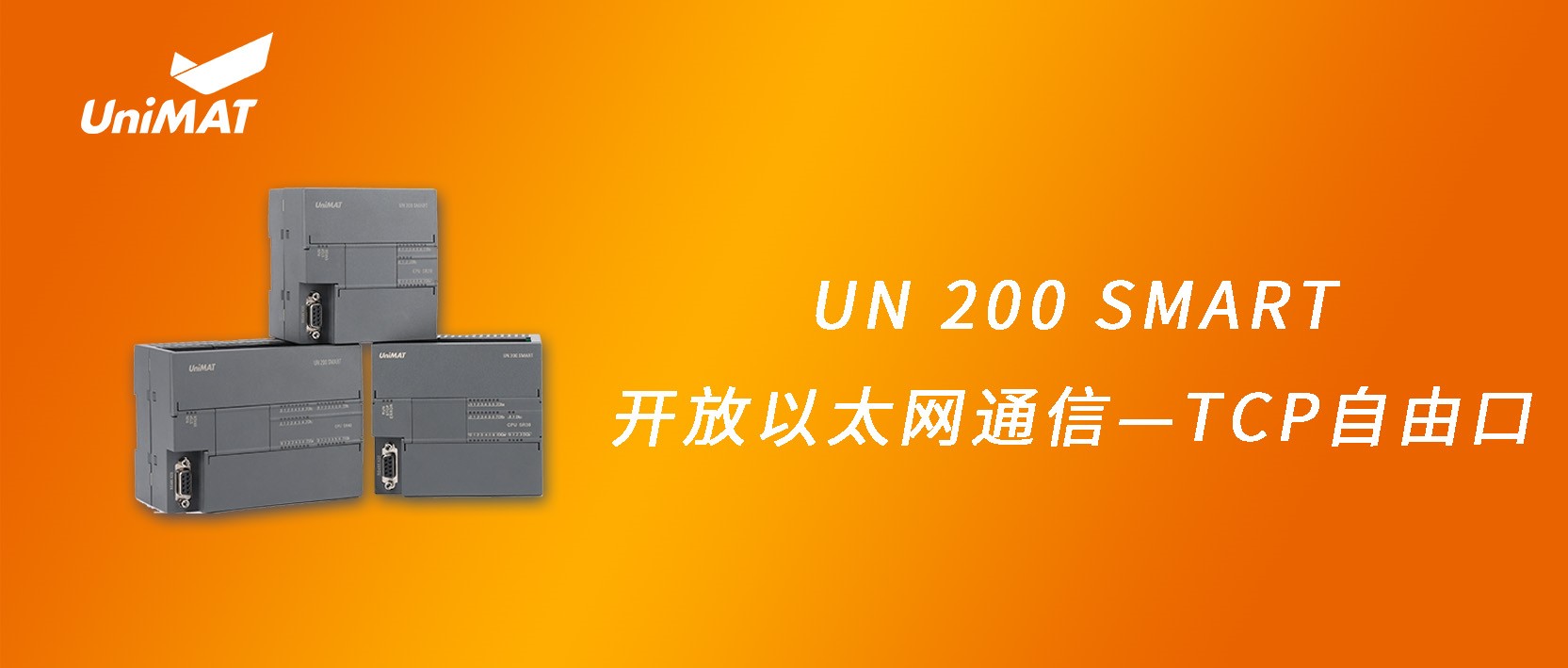 UN 200 SMART_̫W(wng)ͨšTCPɿ